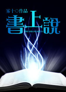 书上说&hellip;&hellip;