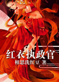 红衣执政官