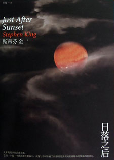 日落之后