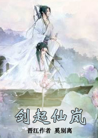 剑起仙澜/至尊萌师是炉鼎