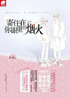 金盆洗手/寄住在你眼里的烟火