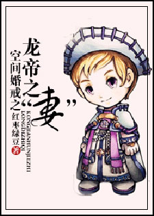 空间婚戒之龙帝之&ldquo;妻&rdquo;