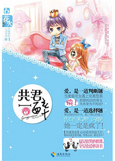 共君一醉/废柴的罗曼史