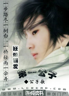 狂帝霸爱：第一公子/爹爹好狂野