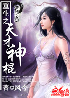 重生之天才神棍